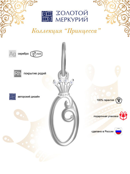 Золотой Меркурий Подвеска Серебро родированное 925 пробы - купить с ...
