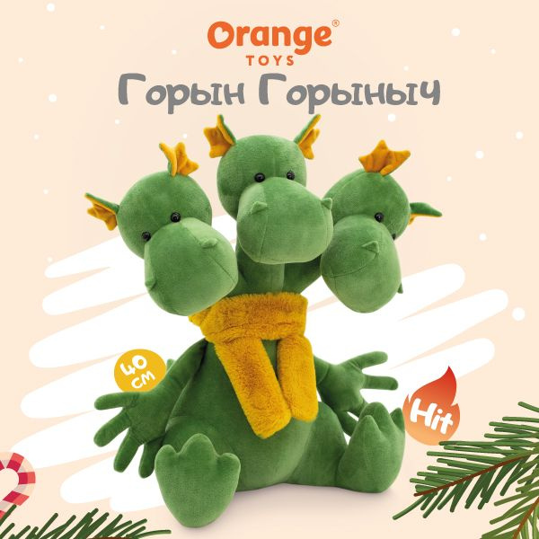 Мягкая игрушка Orange Toys Символ года 2024: Горын Горыныч 40 см ...