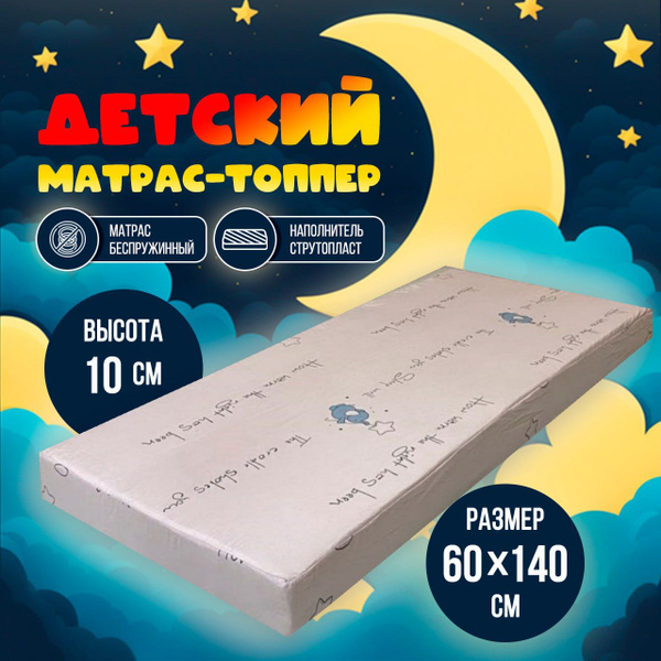 Матрас в кроватку ШУЯ37 ДЕТСКИЙ-МАТРАС_светло-розовый, Беспружинный, 60 ...