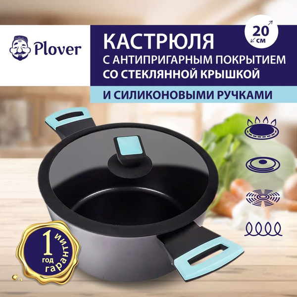 Кастрюля для индукционных плит с крышкой PLOVER, 2.4 л - купить с ...