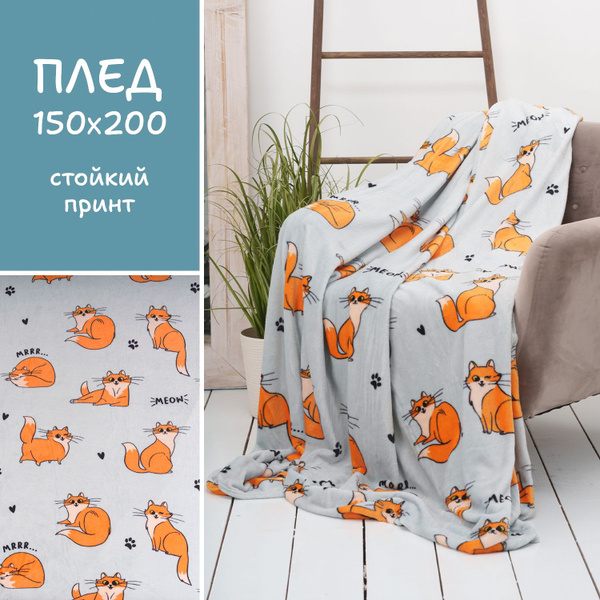 Плед велсофт 150х200 см Casa Conforte Фестиваль Кот, серый - купить с ...