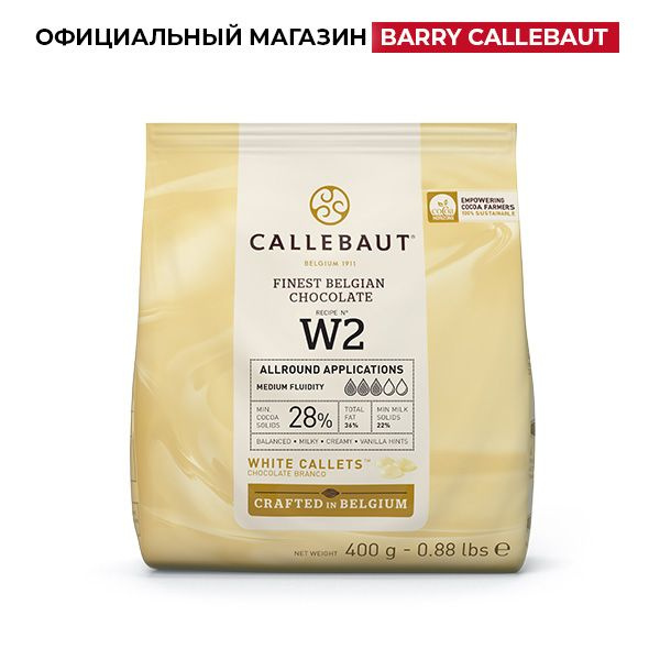 Белый шоколад. Callebaut. Recipe W2. 28% какао, 22% молоко, 35,8% жиры ...