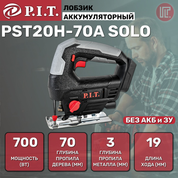 Лобзик P.I.T. PST20H-70A 155079 - купить с доставкой в интернет ...
