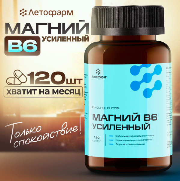Магний В6, усиленный, для сердца (таурин, калий, 6 витаминов), 120 ...