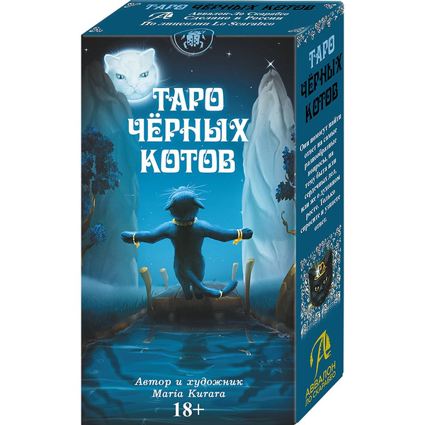Карты Таро Черных котов - купить с доставкой по выгодным ценам в ...