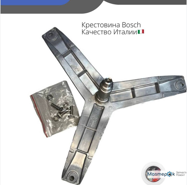 Крестовина барабана BOSCH Maxx 6,7 Clasixx 6 (в комплекте крепеж ...