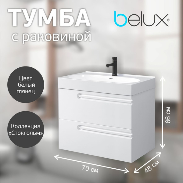 Belux Тумба с раковиной, 70х48х66 см, Тумба подвесная с раковиной в ...