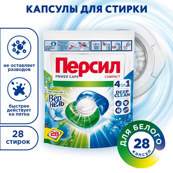 Капсулы для стирки Persil Power Caps Свежесть от Vernel 4в1, для белого ...