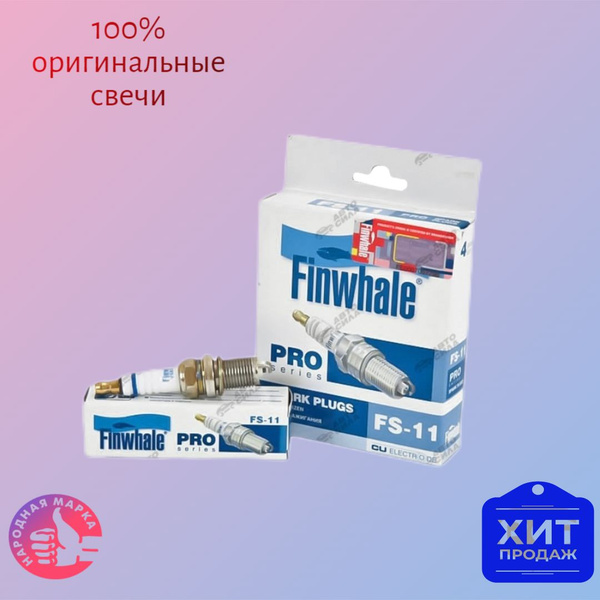 Свеча зажигания Finwhale FS-11 - купить по выгодным ценам в интернет ...