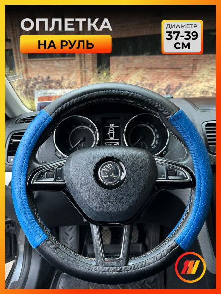 Оплетка на руль для Лада Largus Lux Cross (Лада Ларгус Люкс, Кросс ...
