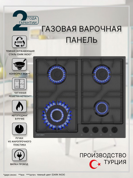 Варочная панель газовая NORDEN Aztech 6L3GT MIX с автоподжигом 60 см ...