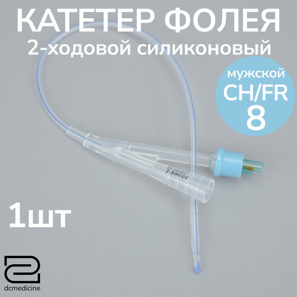 Катетер Фолея Alba двухходовой силиконовый, размер 08 Fr, 40 см ...
