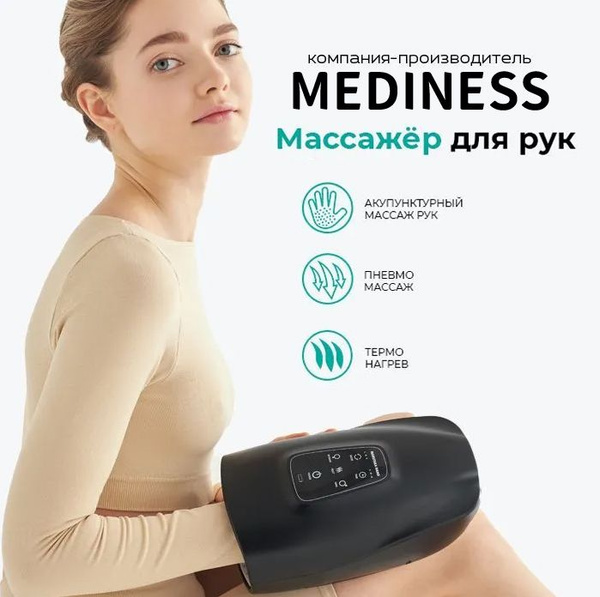 MEDINESS массажер для кистей рук и пальцев с термопрогревом. - купить с ...