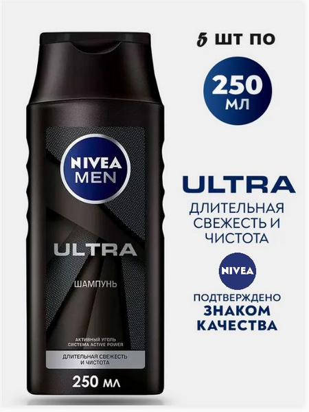 Шампунь для волос NIVEA MEN ULTRA, 250 мл. /Нивеа мен ультра х 5шт ...