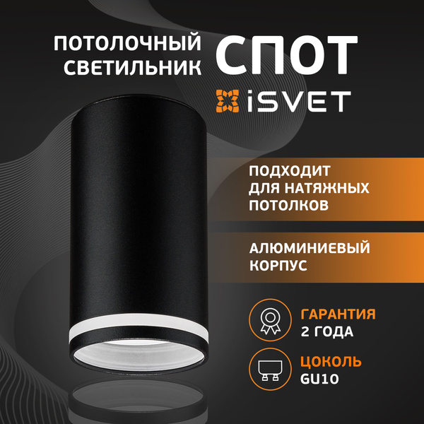 Спот потолочный iSvet, MRL-101, точечный светильник под лампу MR16 GU10 ...