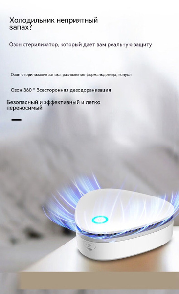 нейтрализатор запахов,Дезодоратор для бытовых холодильников, очистка ...
