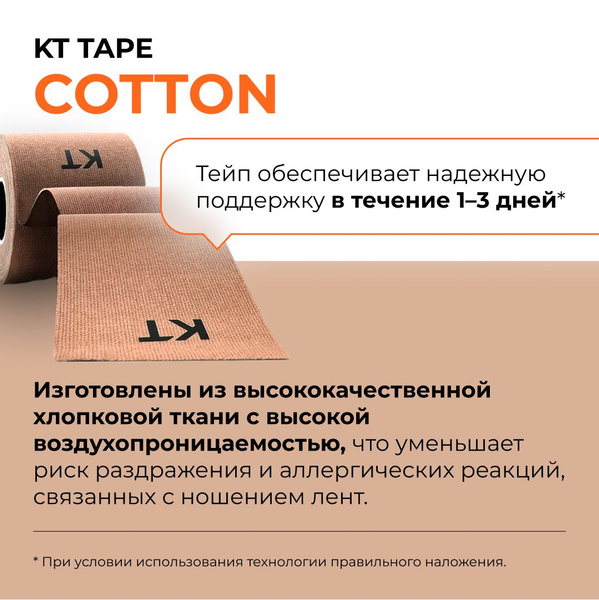 Тейпы для коленного сустава и тела KT Tape Cotton, бежевый 20 полосок ...