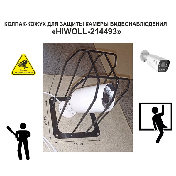 Комплектующие для монтажа видеонаблюдения Кожух для камеры POHER ...