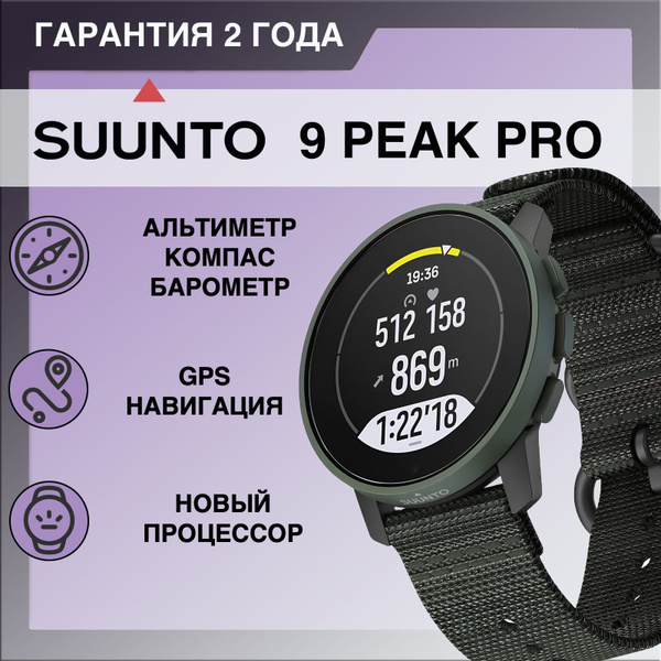 Спортивные часы SUUNTO 9 PEAK PRO FOREST GREEN - купить с доставкой по ...
