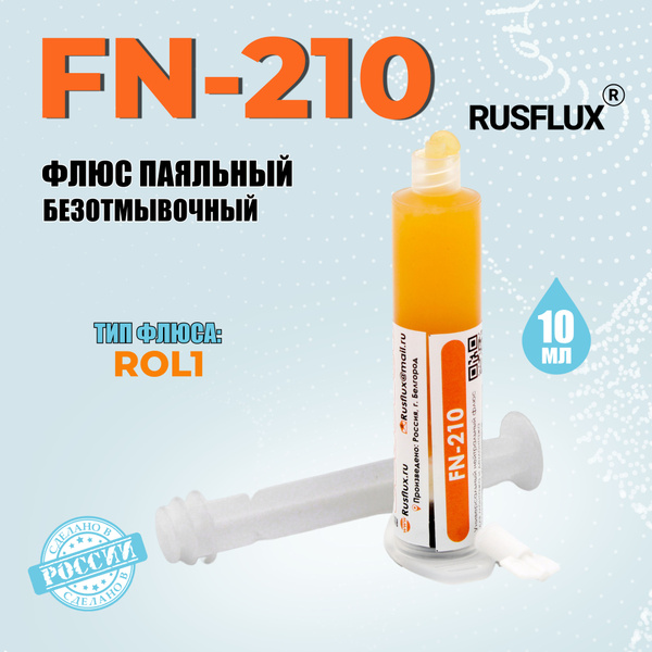 Флюс безотмывочный Rusflux FN-210 (10 мл) купить на OZON по низкой цене ...
