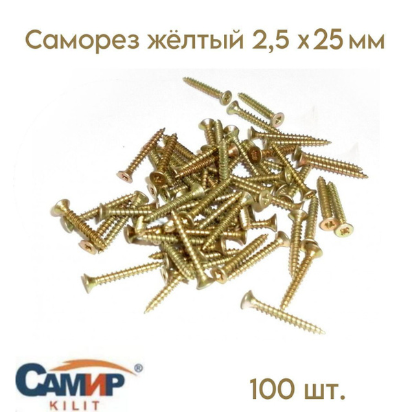 Саморез 2.5 x 25 мм 100 шт. - купить по выгодной цене в интернет ...