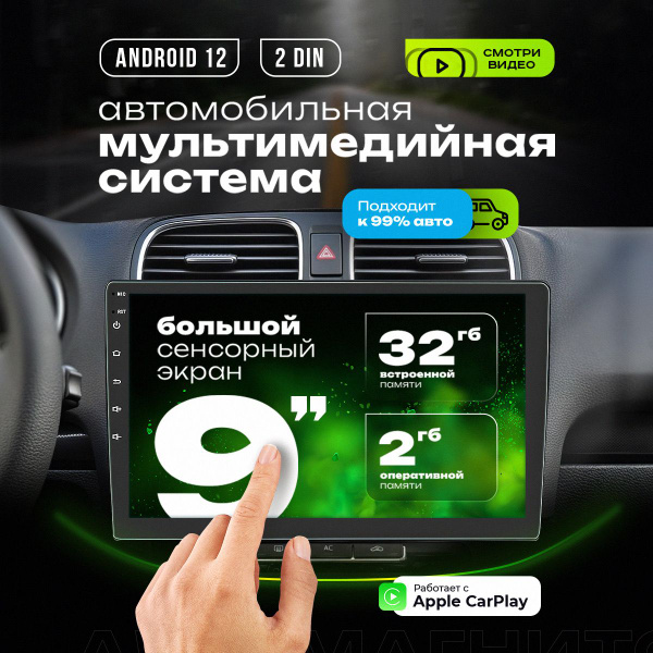Андроид магнитола 9 дюймов, магнитола 2 din 9 дюймов купить на OZON по ...