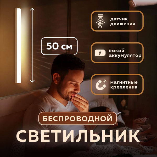Купить Светильник с датчиком движения, беспроводной настенный ночник ...