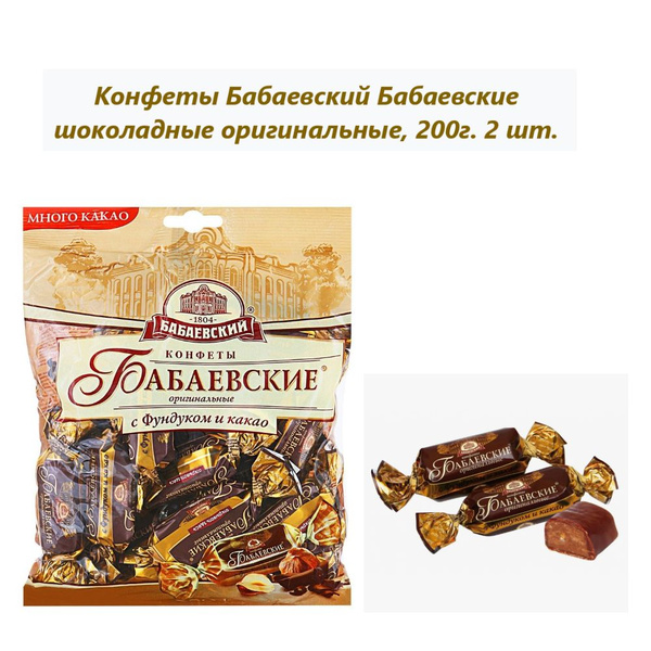 Конфеты Бабаевский Бабаевские шоколадные оригинальные, 200г (2 шт ...