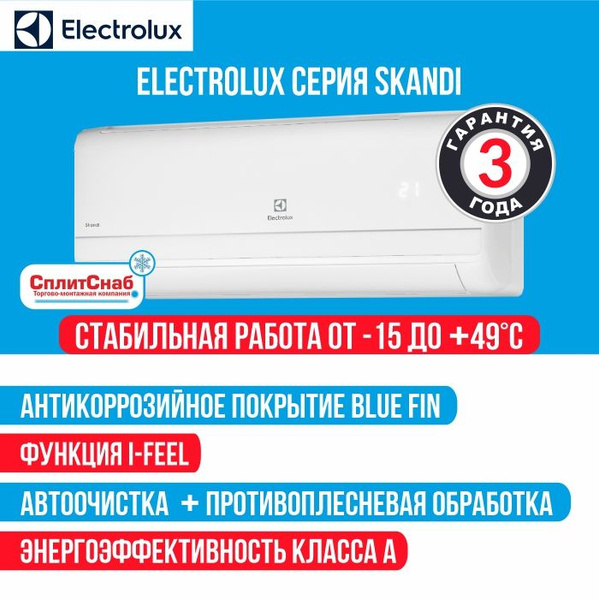 Сплит система Electrolux EACS-09HSK/N3 (30 кв.м) Кондиционер Electrolux ...