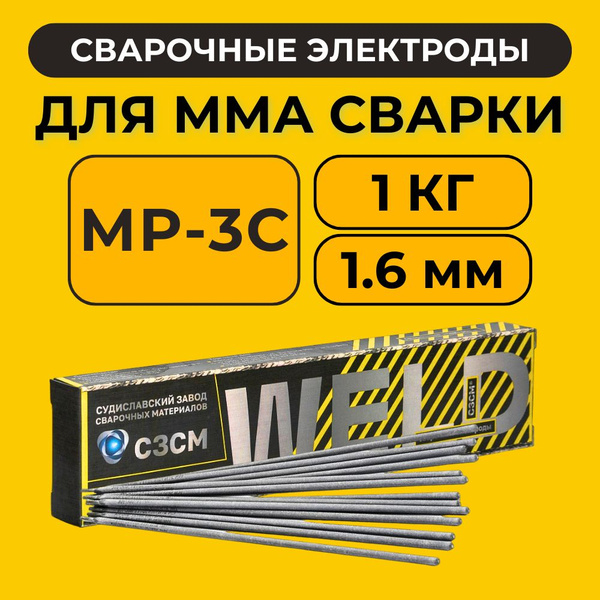 Электроды для сварки металла МР-3С d 1,6 мм пачка 1 кг ТИП Э46 ...