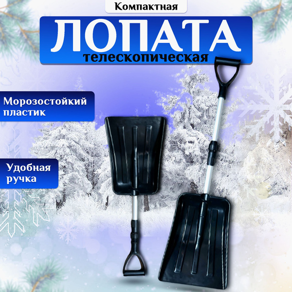 Лопата складная автомобильная, ABS пластик, Алюминий купить по выгодной ...