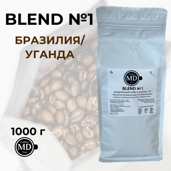 Кофе в зернах Blend №1 MD Coffee Tea 1 кг - купить с доставкой по ...