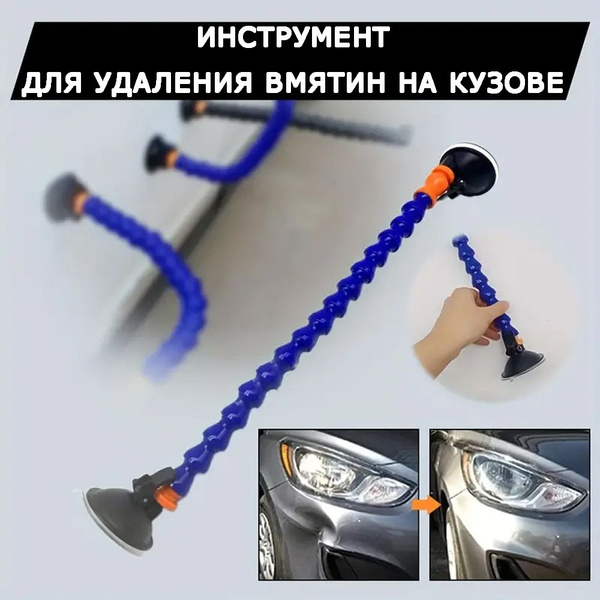 Инструмент для удаления вмятин без покраски - купить с доставкой по ...
