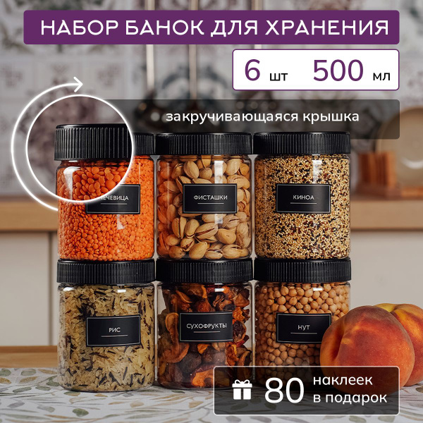 Банка для продуктов универсальная Палитра Уюта, 500 мл, 6 предм. купить ...