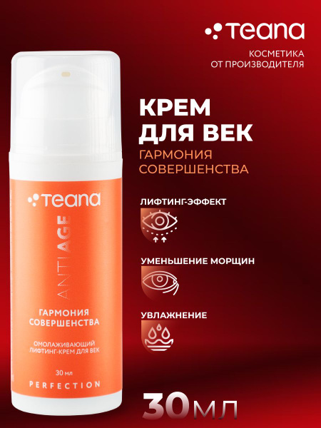 Teana антивозрастной сенсорный лифтинг-крем для век Гармония ...