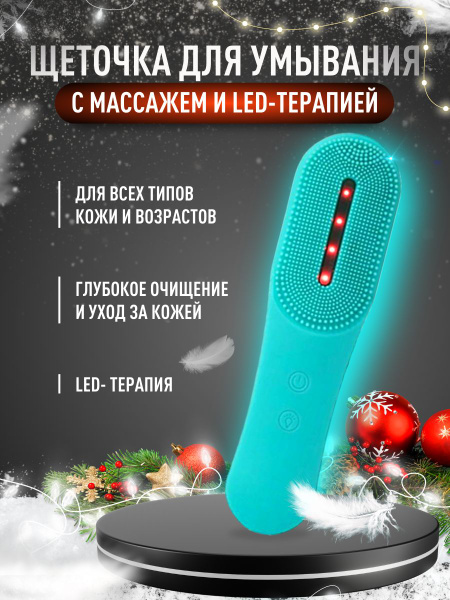 Электрическая щетка для умывания и очищения лица - купить с доставкой ...