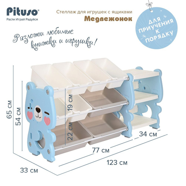 Стеллаж для игрушек Pituso Стеллаж с ящиками, 123х33х65 см - купить по ...