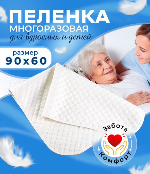 Многоразовая впитывающая пеленка для детей и взрослых, DP, размер 60Х90 ...