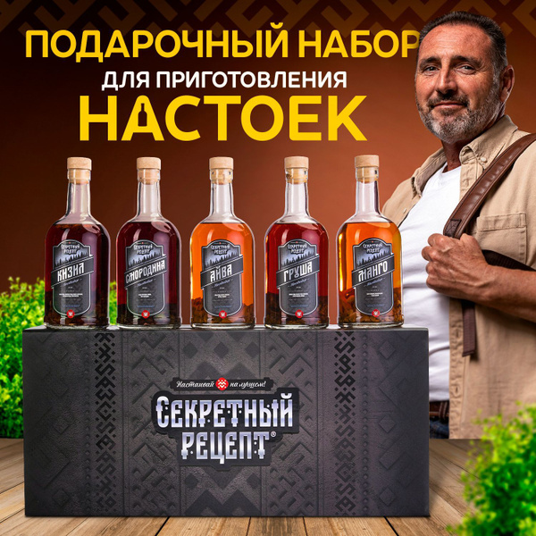 Набор для приготовления настоек - купить с доставкой по выгодным ценам ...