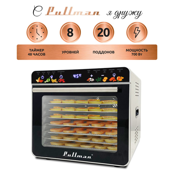 Дегидратор Pullman PL-1105._светло-зеленый 20, 700 Вт - купить по ...