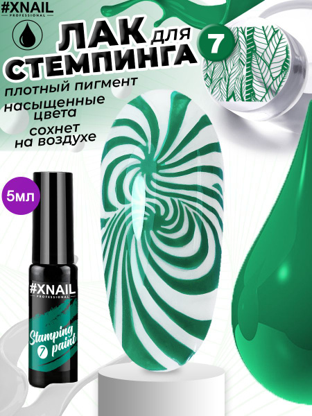 Гель лак для стемпинга, лак для ногтей Stamping Paint,5мл - купить с ...