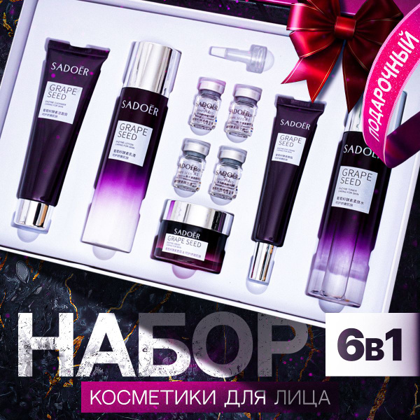 Подарочный набор уходовой косметики для лица - купить с доставкой по ...