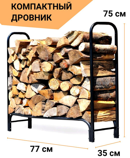 Дровница Наколок Мини для камина / Дровник для бани Благодатное ...