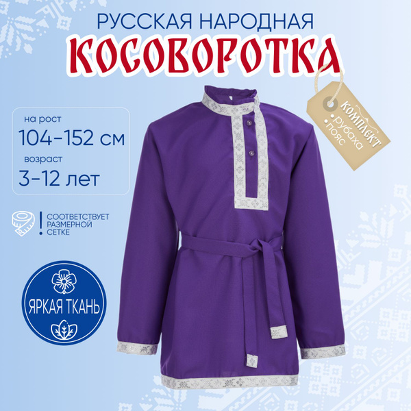 Костюм карнавальный Borosko - купить с доставкой по выгодным ценам в ...
