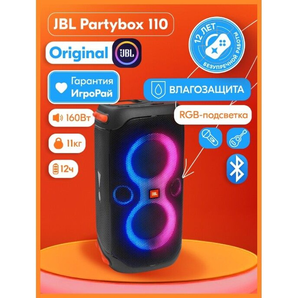Умная колонка JBL Портативная колонка JBL Partybox 110 - купить по ...