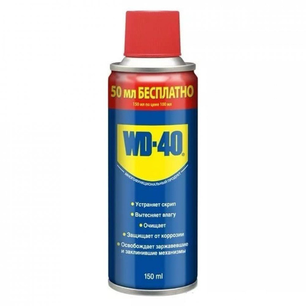 Универсальное средство 150 мл WD-40 - купить в интернет-магазине OZON ...