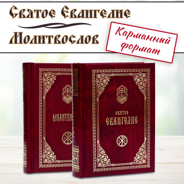 Почему дома важно читать Святое Евангелие и как правильно это делать?