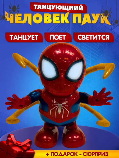 Игрушечный робот / Фигурка Человек Паук Танцующий - купить с доставкой ...