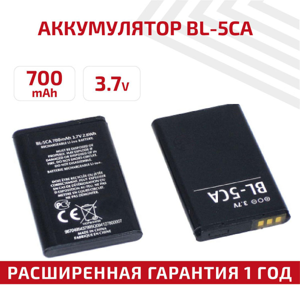 Аккумулятор BL-5CA для смартфона, 3.7V, 700mAh, 2.6W - купить с ...