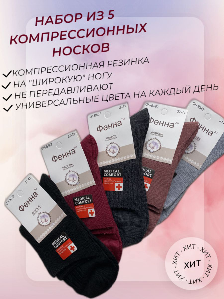 Комплект носков Фенна, 5 пар - купить с доставкой по выгодным ценам в ...
